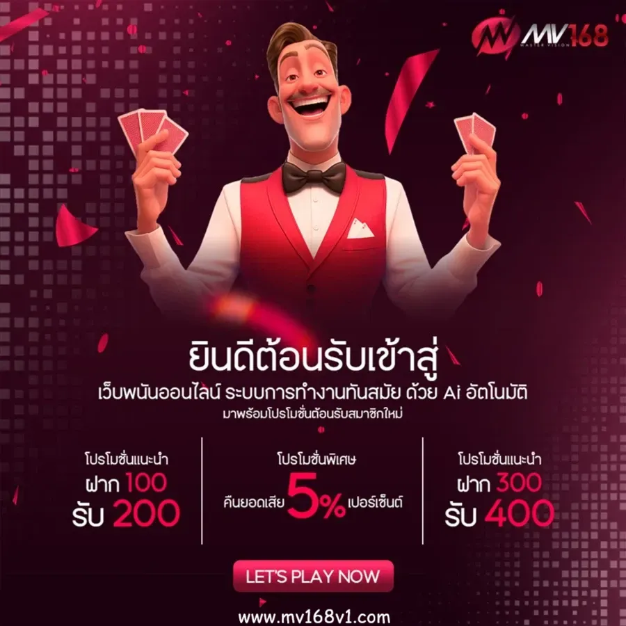 ทางเข้า MV 168