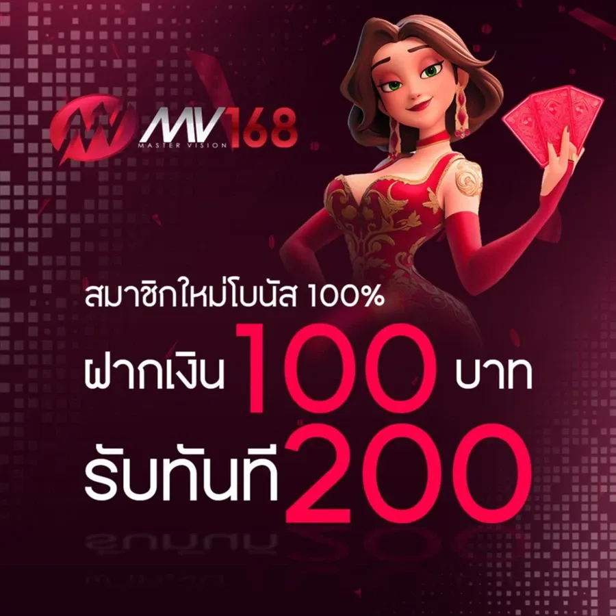 play MV168